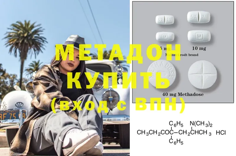 МЕТАДОН methadone  Уфа 